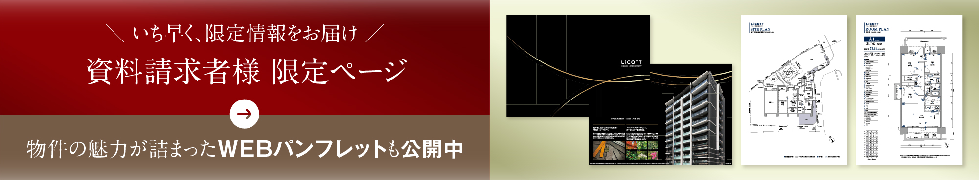 いち早く、限定情報をお届け！エントリー者様 限定ページ