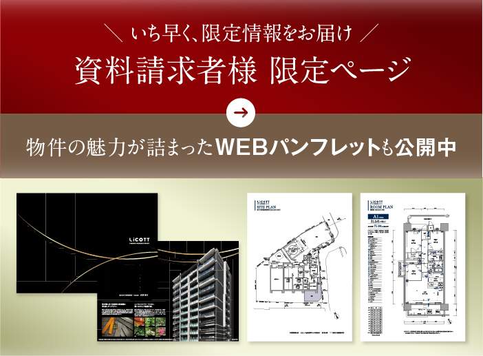 いち早く、限定情報をお届け！エントリー者様 限定ページ