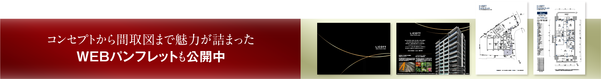 WEBパンフレット公開中