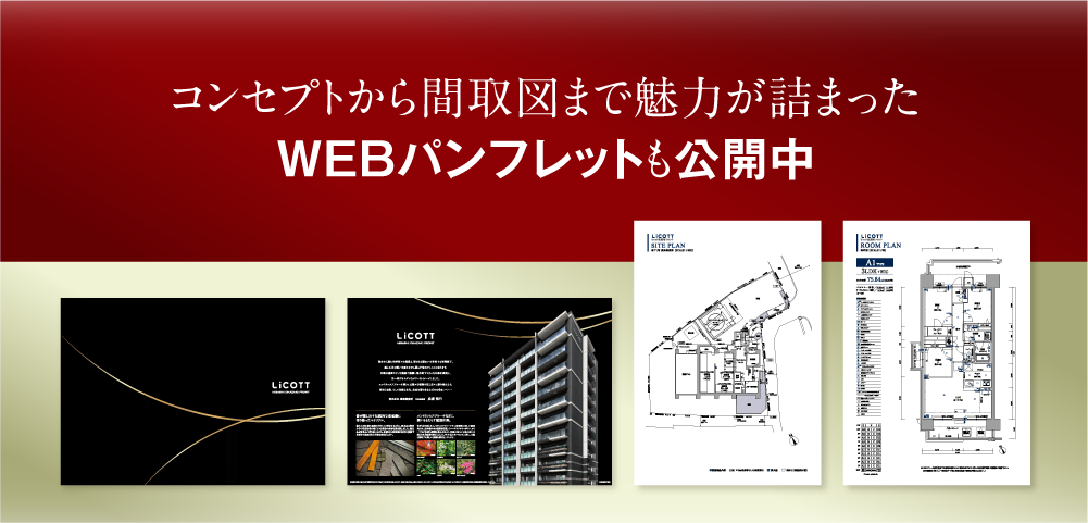 WEBパンフレット公開中